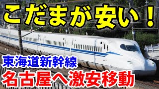 新幹線こだま限定の旅行商品「ぷらっとこだま」のパートナー広告PR